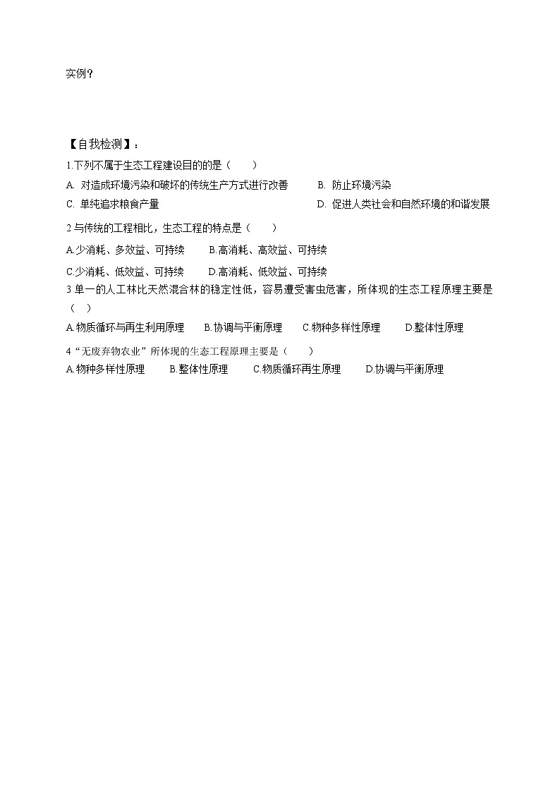 高中生物人教版选修3：5.1 生态工程的基本原理 学案第3页