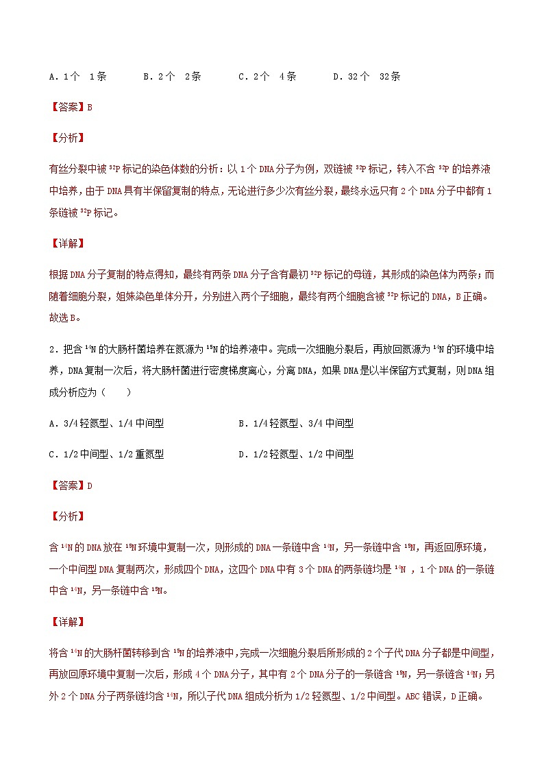 高一生物寒假作业同步练习题DNA分子的复制含解析02