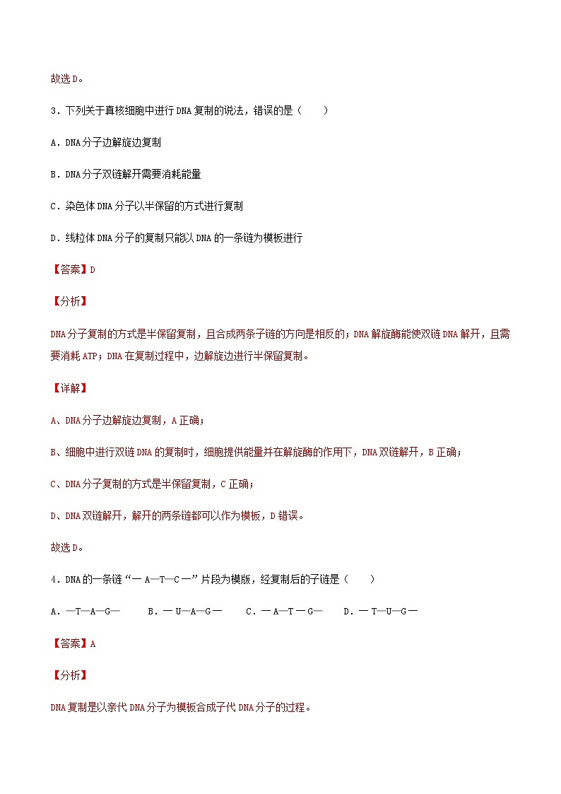 高一生物寒假作业同步练习题DNA分子的复制含解析03