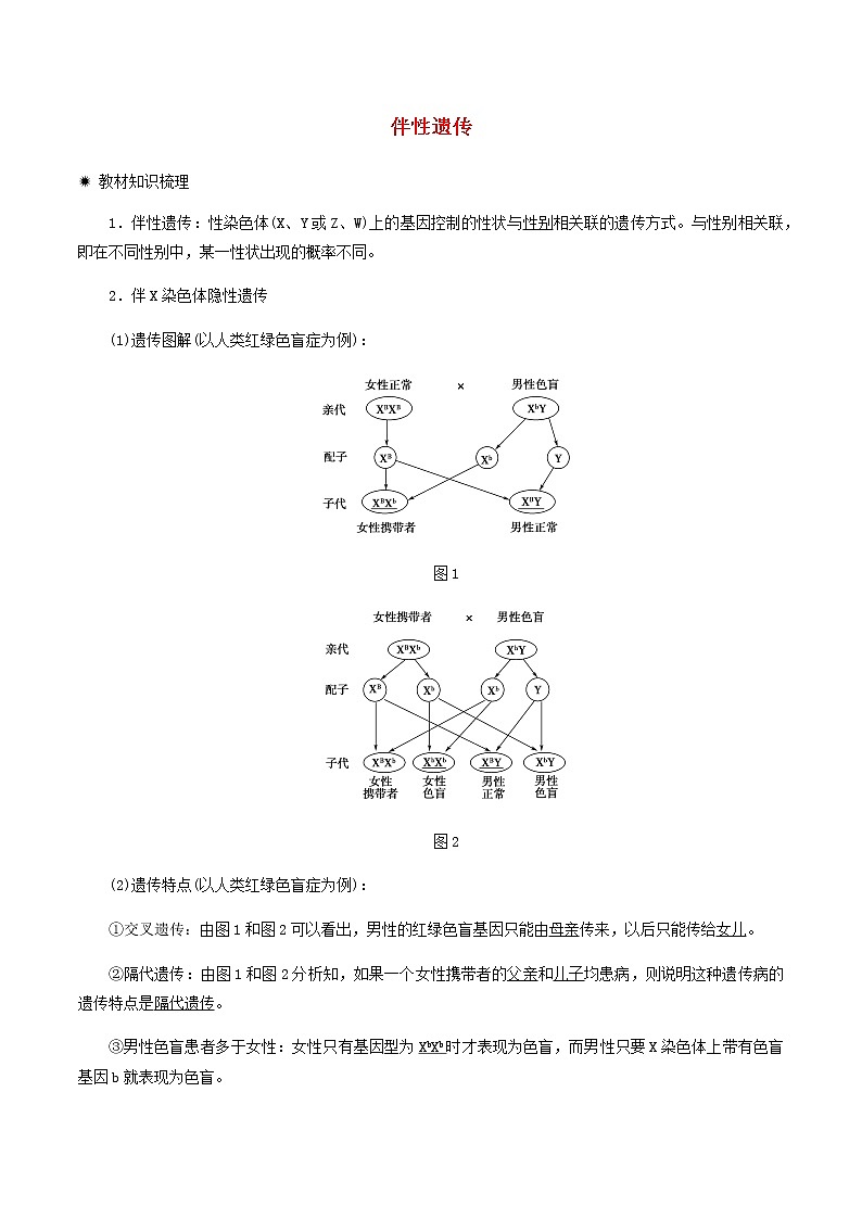 高一生物寒假作业同步练习题伴性遗传含解析01