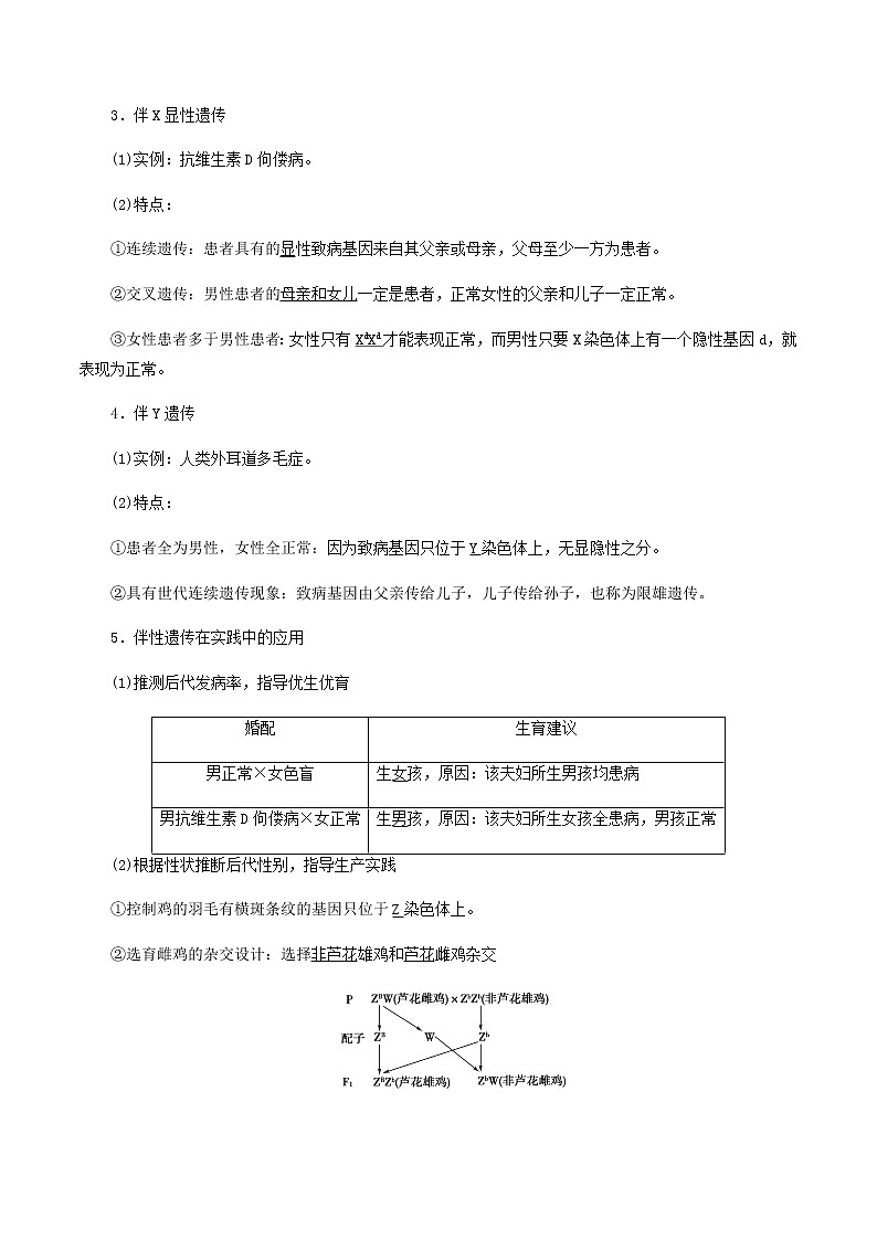 高一生物寒假作业同步练习题伴性遗传含解析02