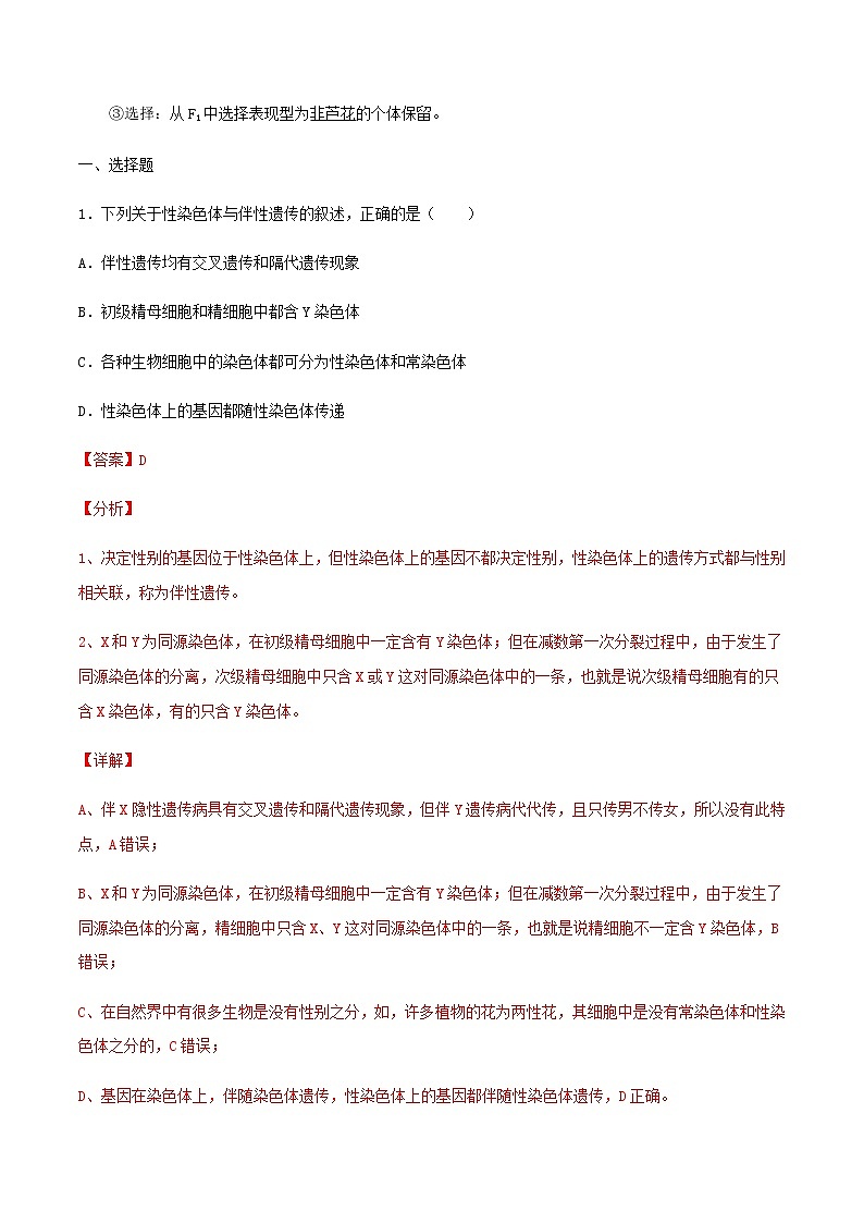 高一生物寒假作业同步练习题伴性遗传含解析03