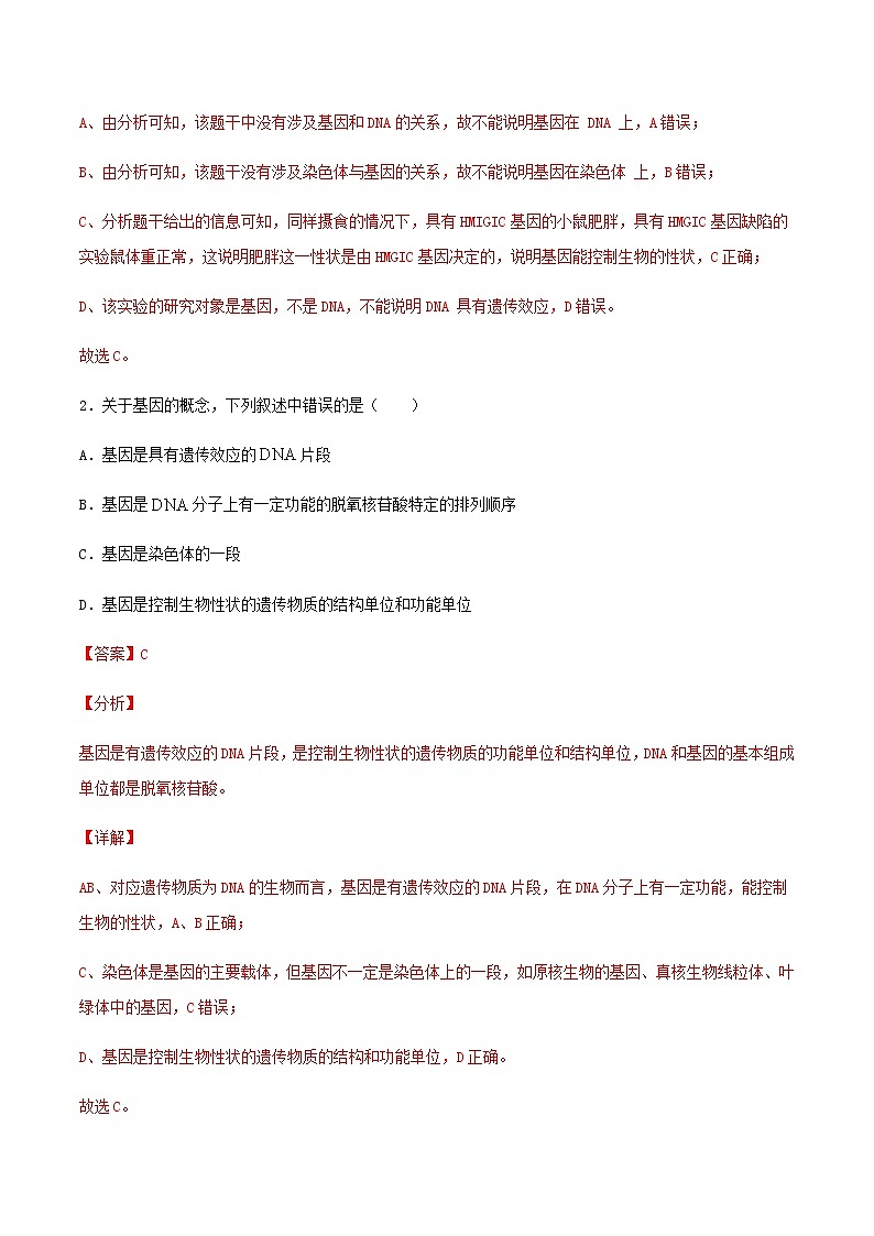 高一生物寒假作业同步练习题基因是有遗传效应的DNA片段含解析02