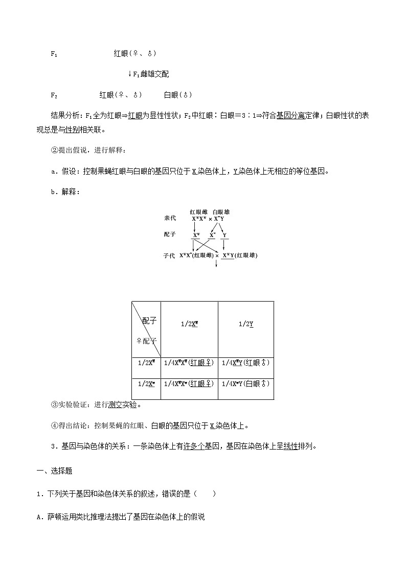 高一生物寒假作业同步练习题基因在染色体上含解析02