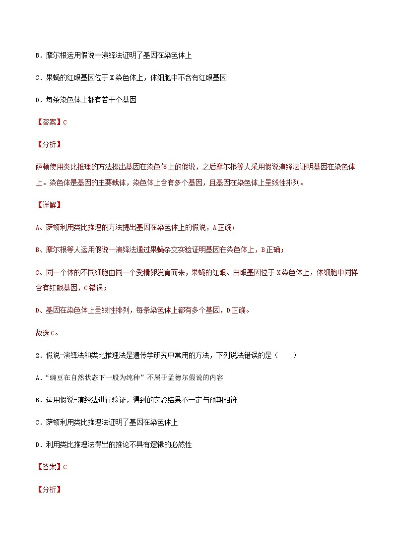 高一生物寒假作业同步练习题基因在染色体上含解析03