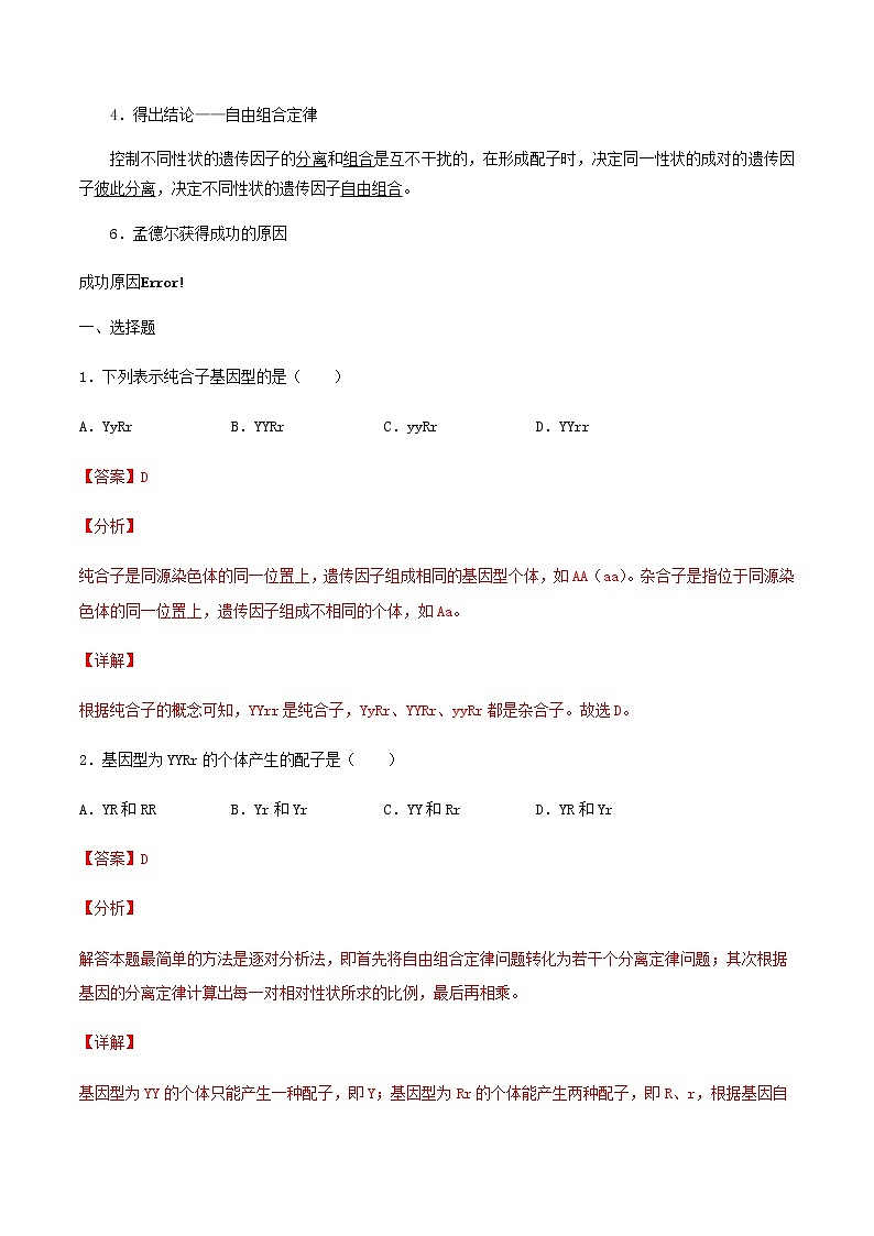 高一生物寒假作业同步练习题孟德尔的豌豆杂交实验二含解析03