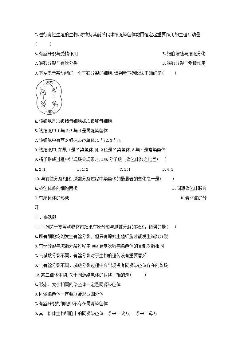 高中生物暑假作业02孟德尔的豌豆杂交实验二能力提升含解析第2页