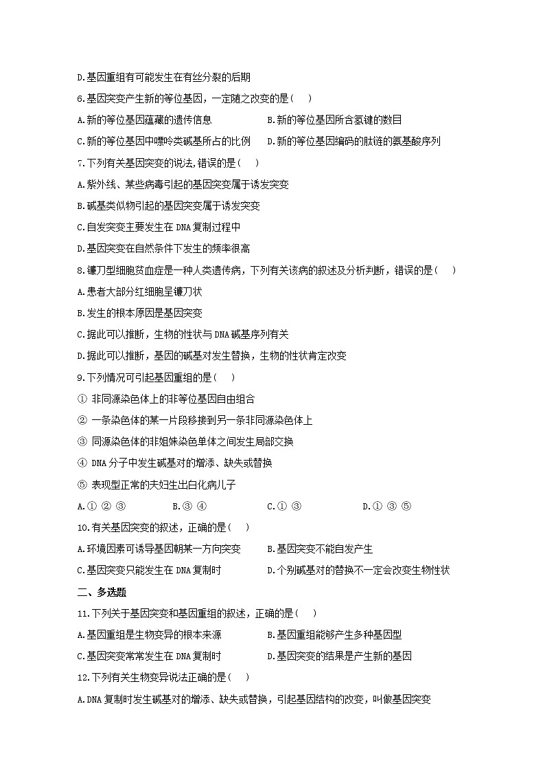 高中生物暑假作业12基因突变和基因重组能力提升含解析第2页