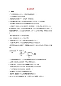 高中生物暑假作业13染色体变异能力提升含解析