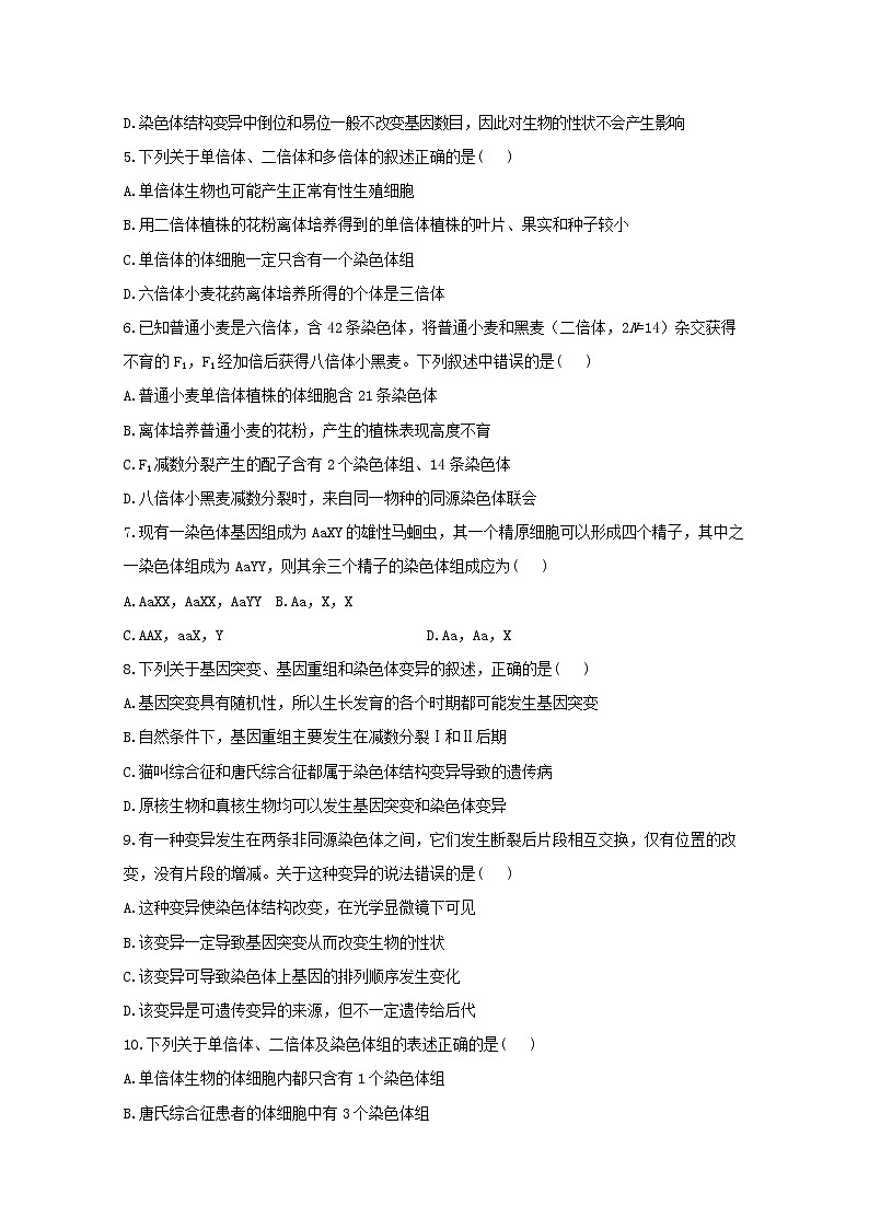 高中生物暑假作业13染色体变异能力提升含解析 练习02