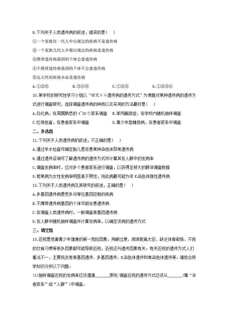 高中生物暑假作业14人类遗传病能力提升含解析 练习03