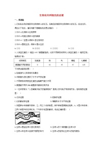 高中生物暑假作业15生物有共同祖先的证据能力提升含解析