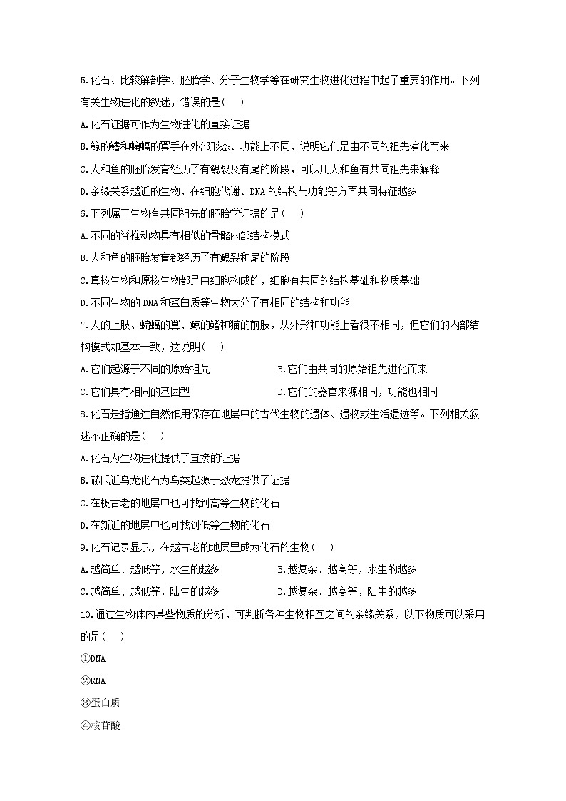 高中生物暑假作业15生物有共同祖先的证据能力提升含解析 练习02