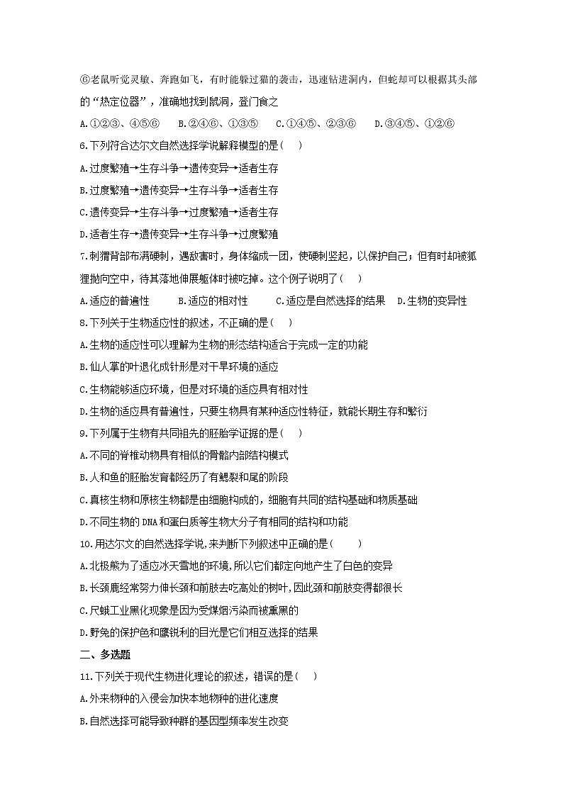 高中生物暑假作业16自然选择与适应的形成能力提升含解析 练习02