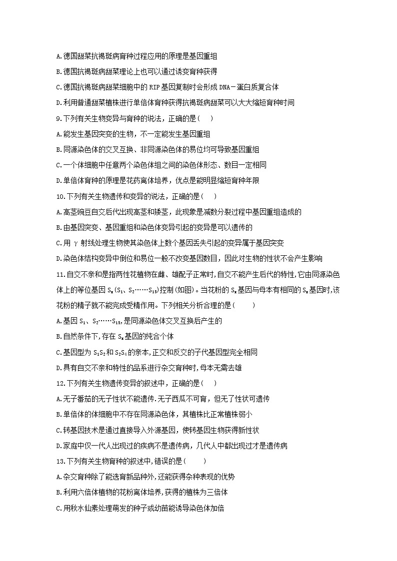 高中生物暑假作业21专项训练三生物的变异与育种综合能力提升含解析03