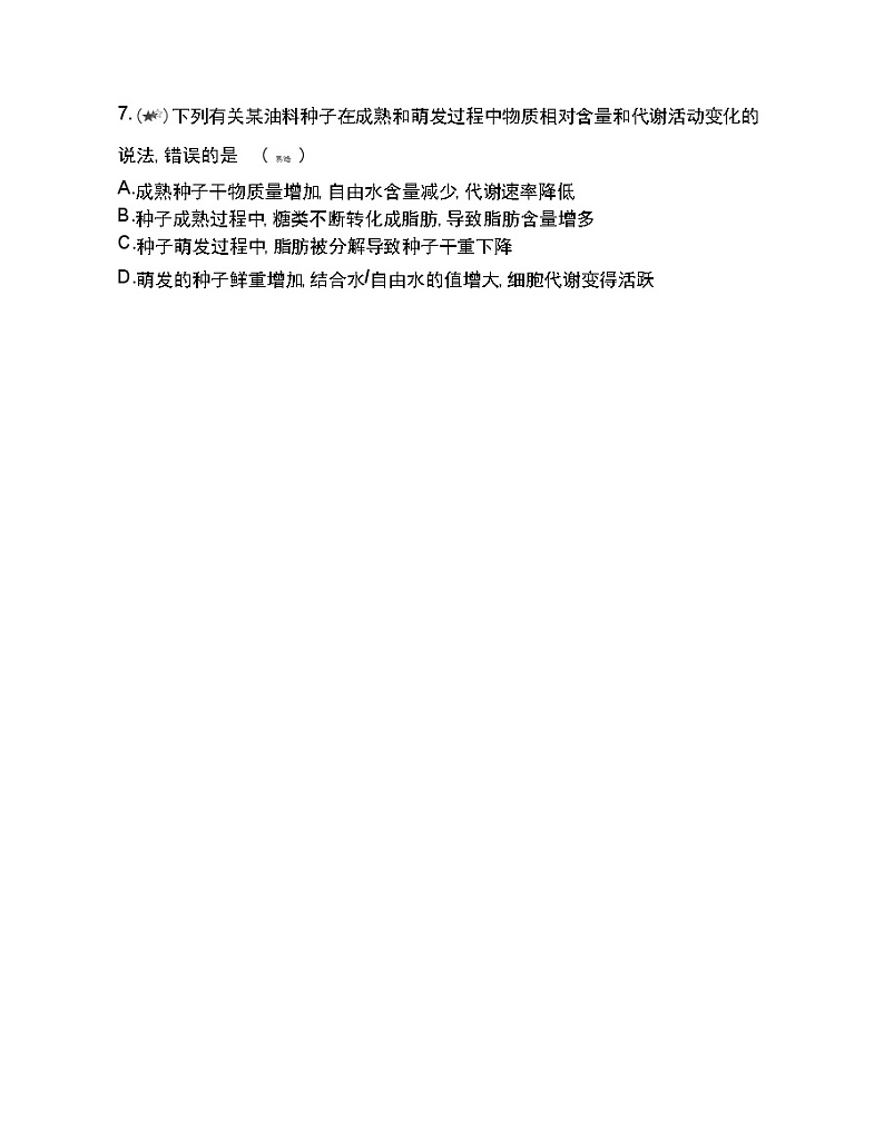 第1~2章复习提升-2022版生物必修1 人教版（新课标） 同步练习 （Word含解析）第3页