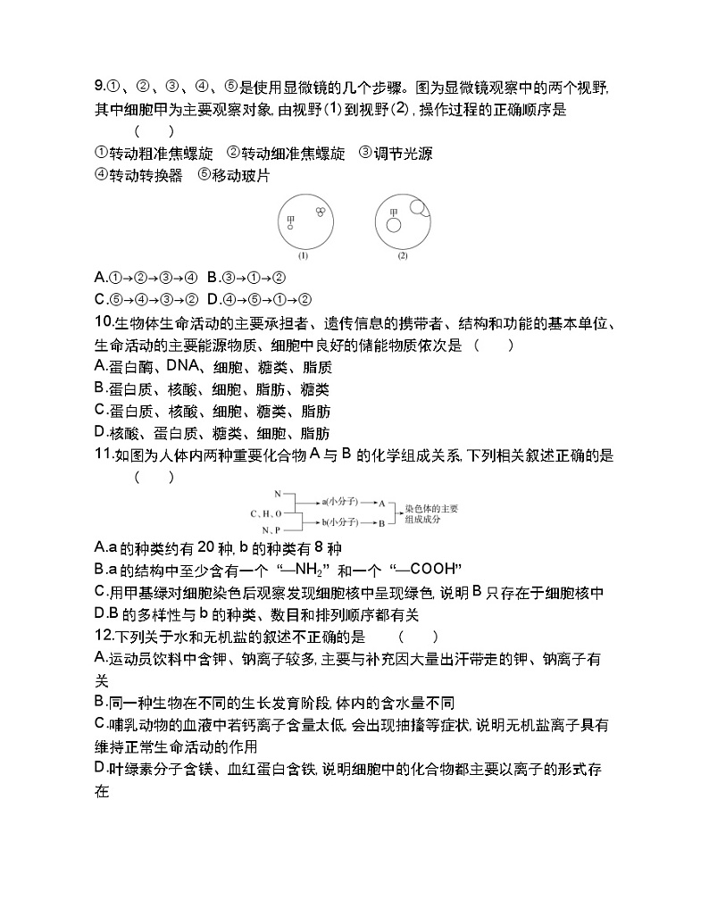 第2章达标检测-2022版生物必修1 人教版（新课标） 同步练习 （Word含解析）03