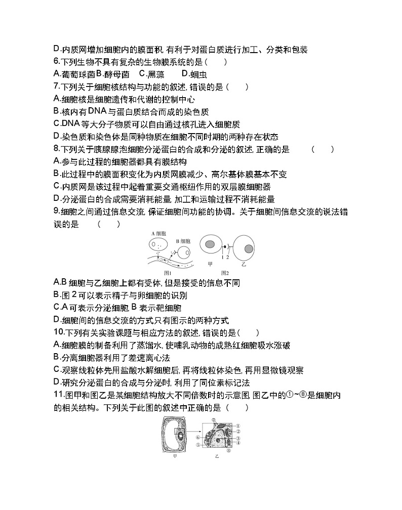 第三章达标检测-2022版生物必修1 人教版（新课标） 同步练习 （Word含解析）02
