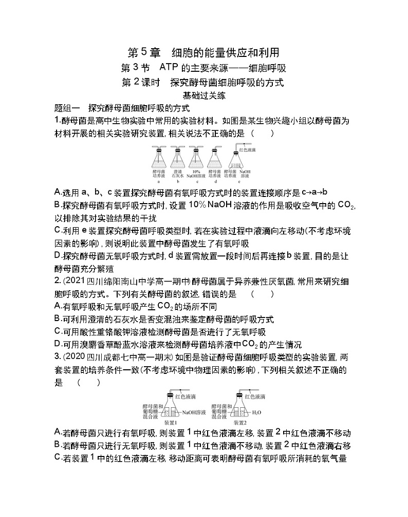 第3节 ATP的主要来源——细胞呼吸第2课时-2022版生物必修1 人教版（新课标） 同步练习 （Word含解析）01