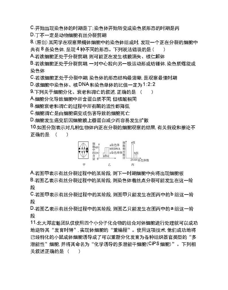 第6章达标检测-2022版生物必修1 人教版（新课标） 同步练习 （Word含解析）03