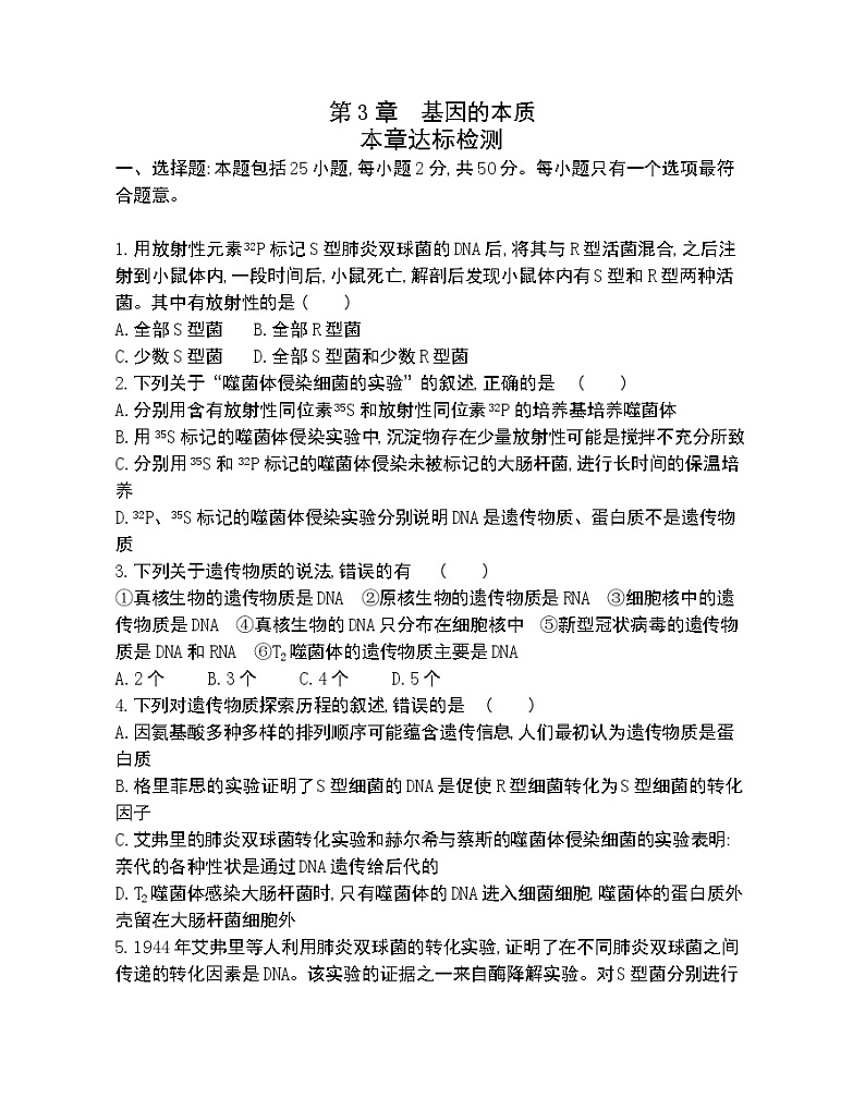 第三章达标检测-2022版生物必修2 人教版（新课标） 同步练习 （Word含解析）01