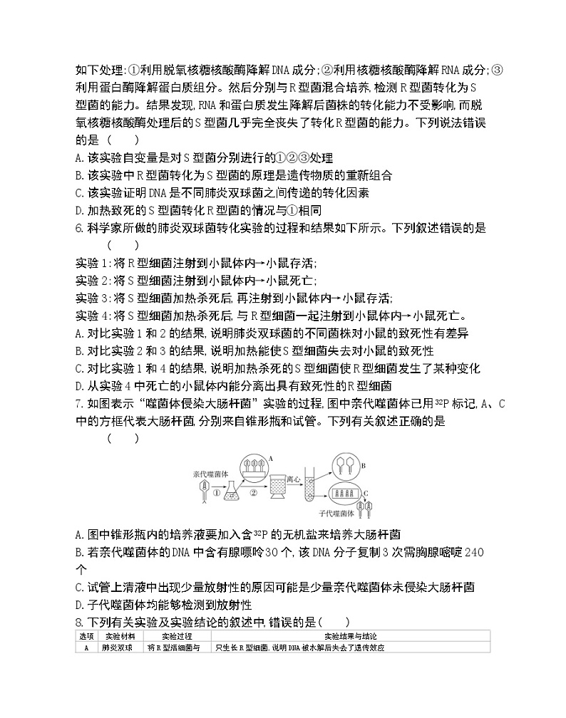 第三章达标检测-2022版生物必修2 人教版（新课标） 同步练习 （Word含解析）02