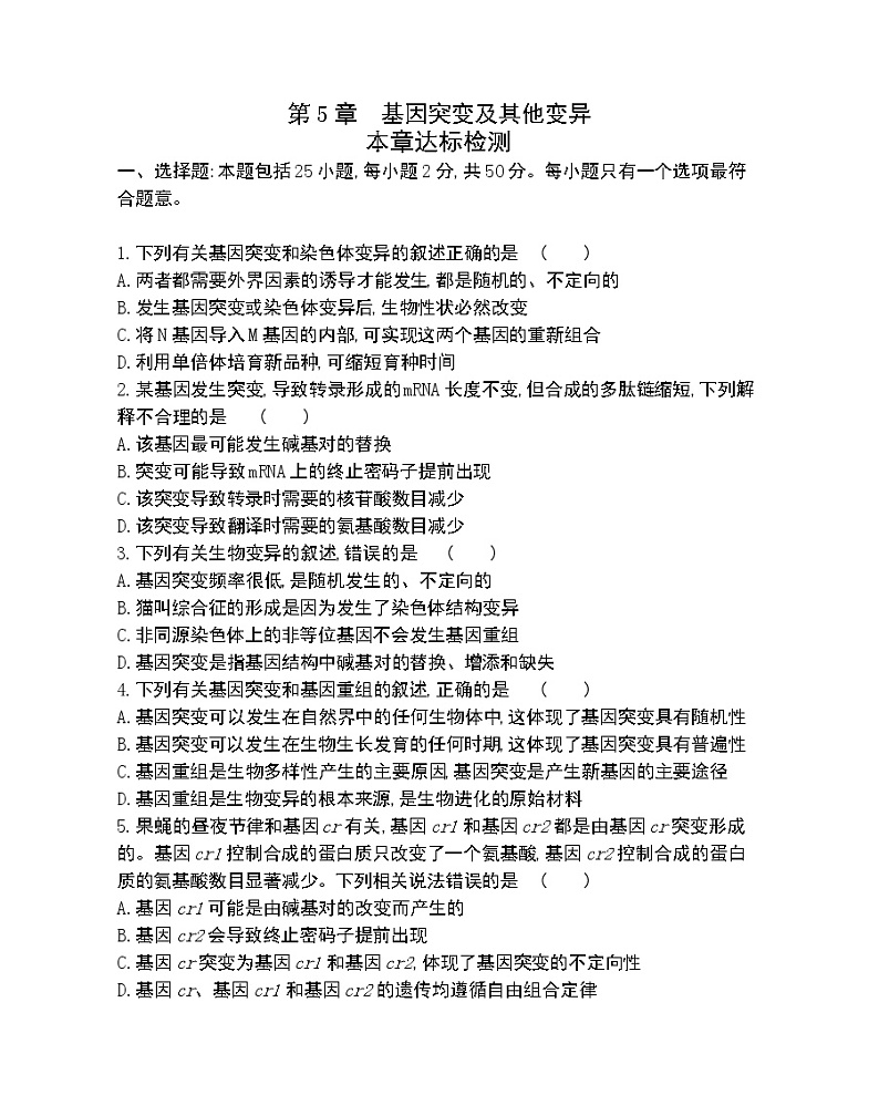 第五章达标检测-2022版生物必修2 人教版（新课标） 同步练习 （Word含解析）01