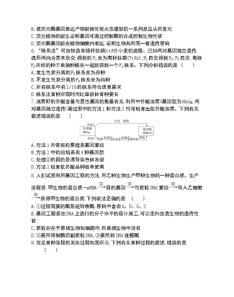 第6~7章达标检测-2022版生物必修2 人教版（新课标） 同步练习 （Word含解析）02