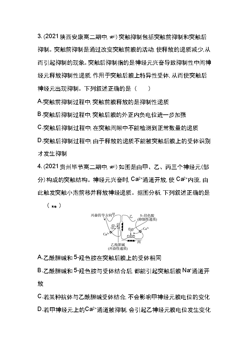 第二章复习提升-2022版生物必修3 人教版（新课标） 同步练习 （Word含解析）02