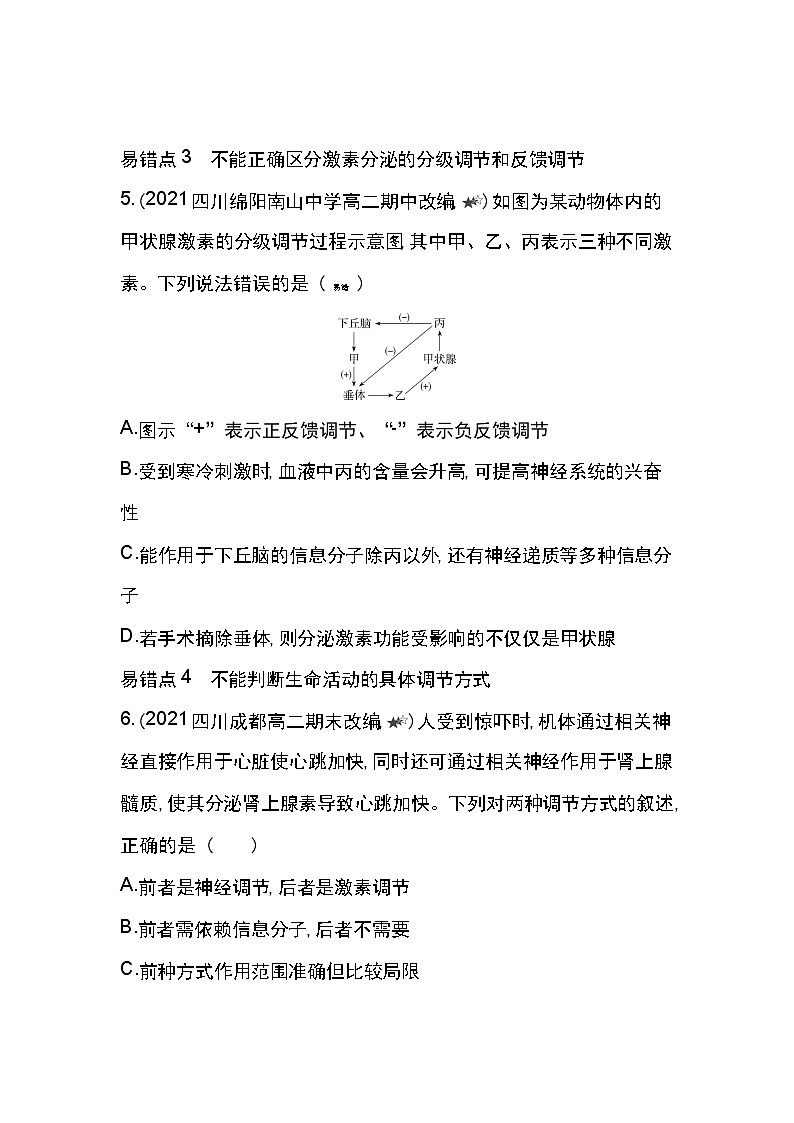 第二章复习提升-2022版生物必修3 人教版（新课标） 同步练习 （Word含解析）03