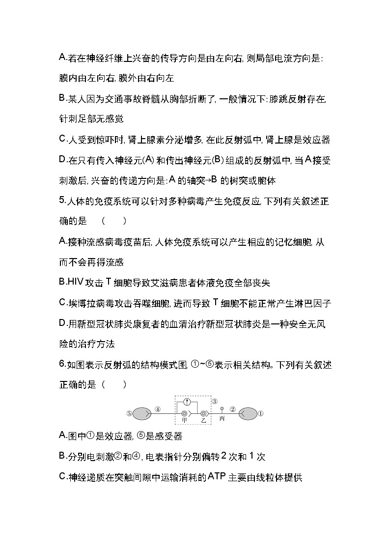 第二章达标检测-2022版生物必修3 人教版（新课标） 同步练习 （Word含解析）02