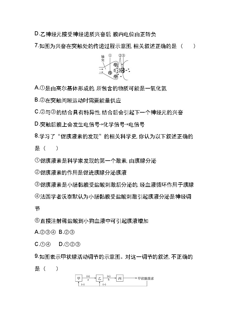 第二章达标检测-2022版生物必修3 人教版（新课标） 同步练习 （Word含解析）03