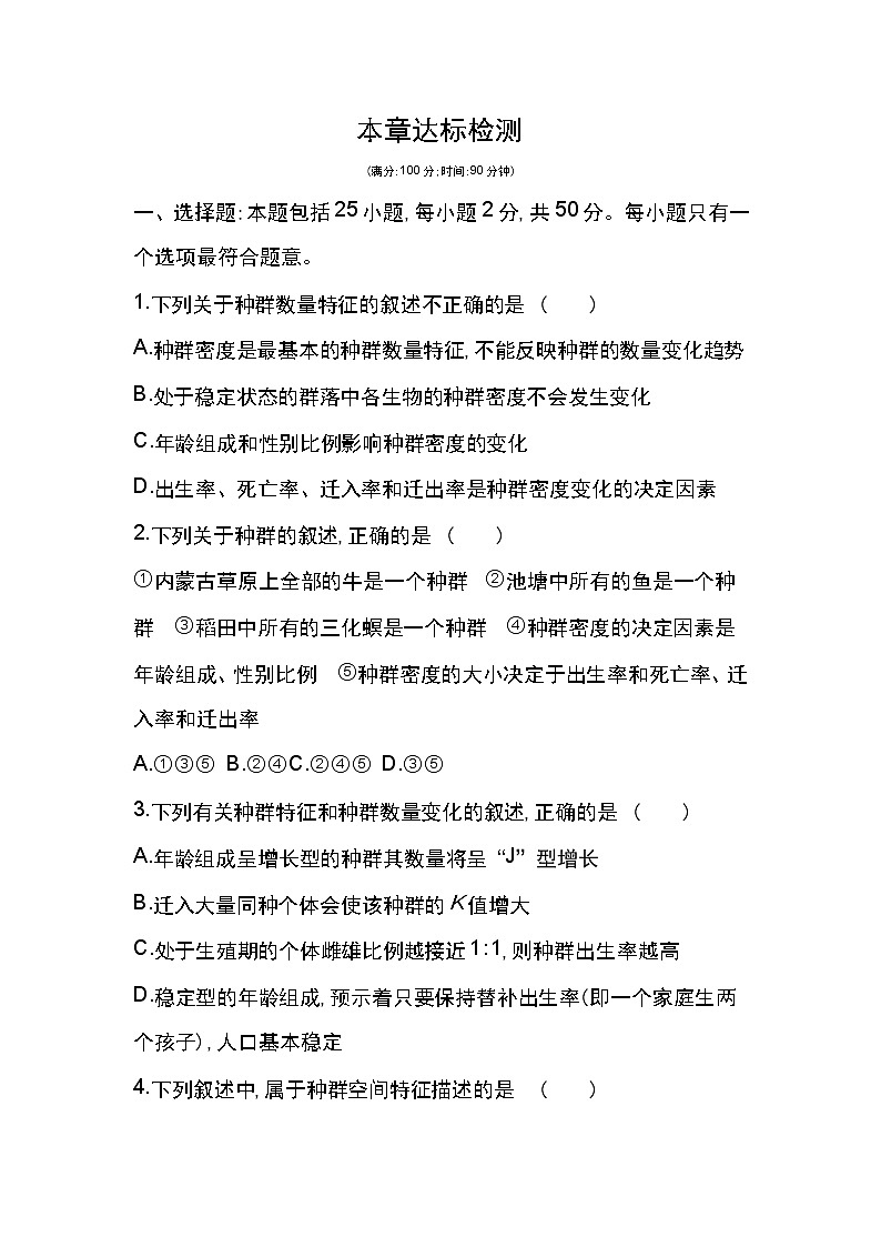第四章达标检测-2022版生物必修3 人教版（新课标） 同步练习 （Word含解析）01