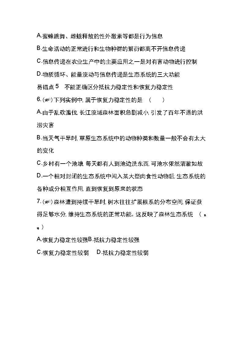 第五章复习提升-2022版生物必修3 人教版（新课标） 同步练习 （Word含解析）03