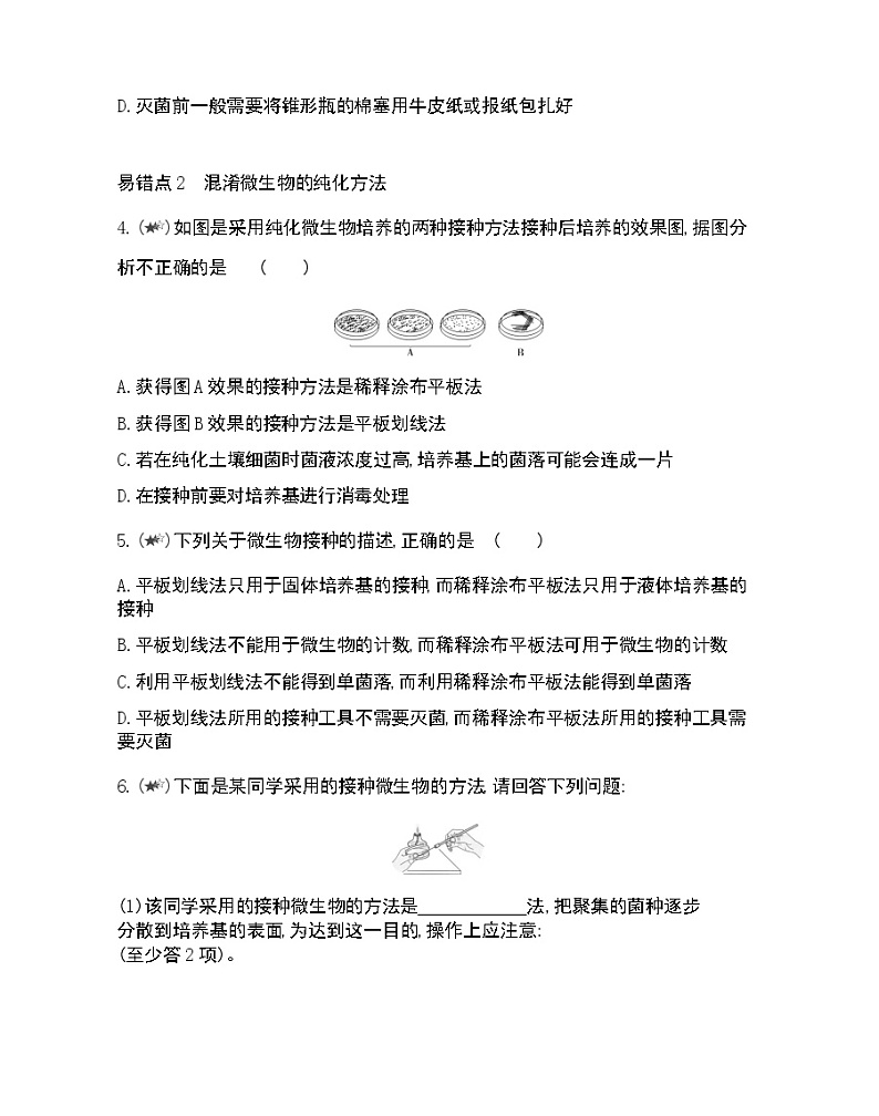 专题2 本专题复习提升-2022版生物选修1 人教版（新课标） 同步练习 （Word含解析）02