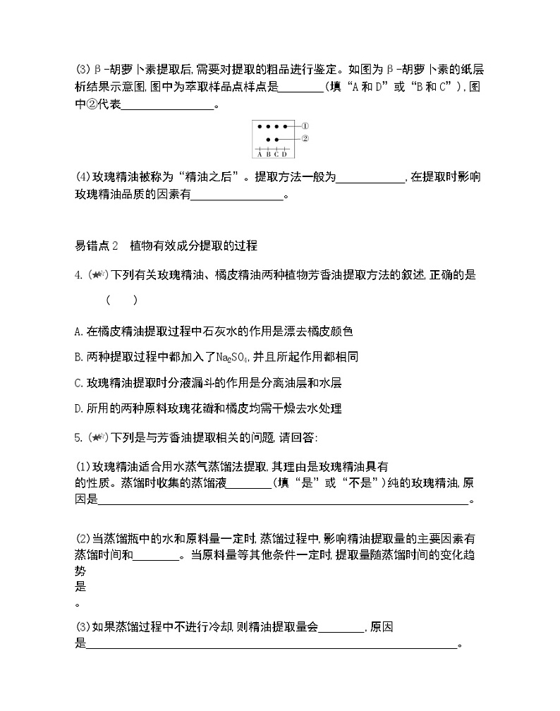 专题6 本专题复习提升-2022版生物选修1 人教版（新课标） 同步练习 （Word含解析）第2页