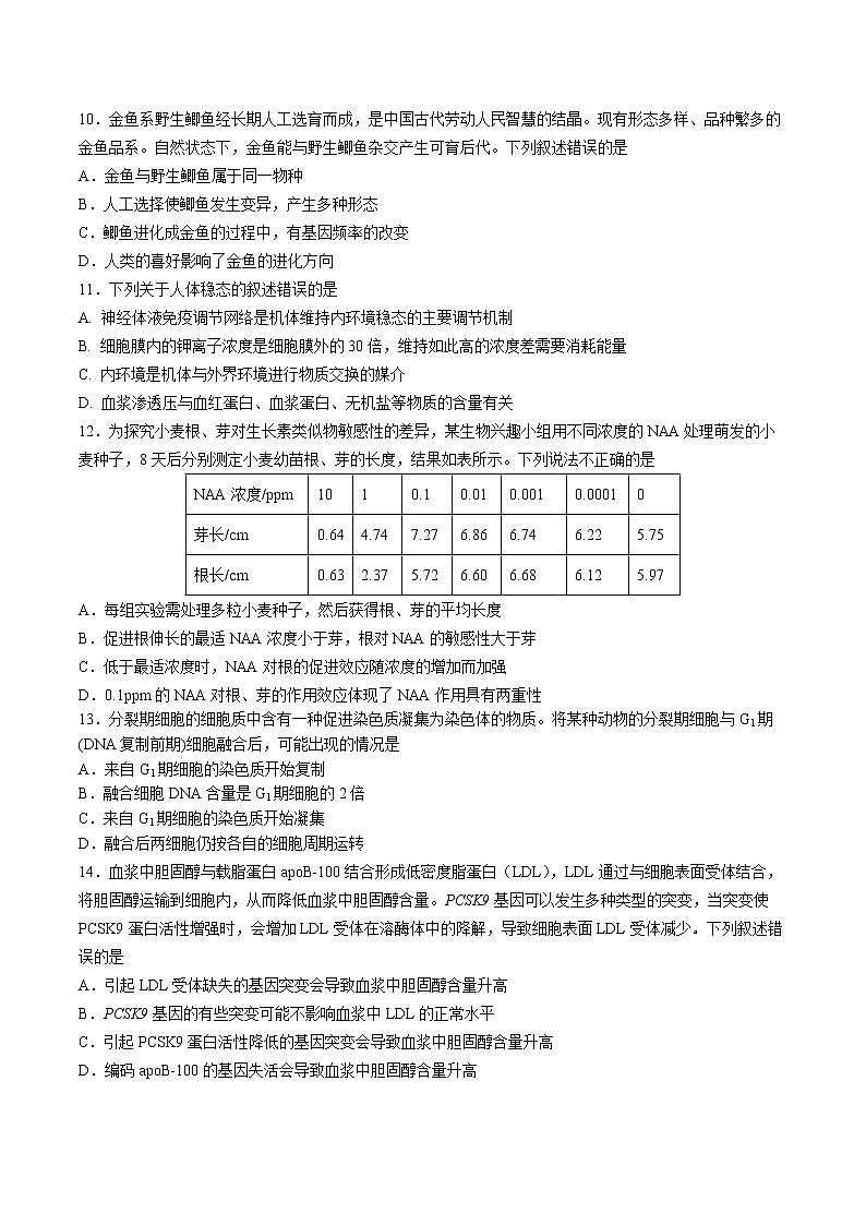佛山一中高三12月月考生物试卷第3页