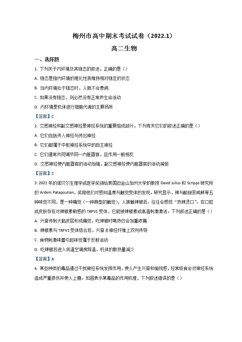 广东省梅州市2021-2022学年高二上学期期末考试生物含答案第1页