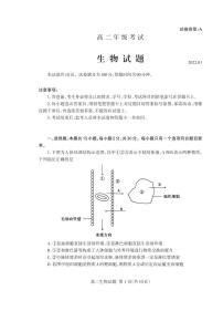 山东省泰安市2021-2022学年高二上学期期末考试生物PDF版含答案