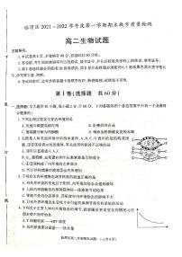 陕西省渭南市临渭区华州区2021-2022学年高二上学期期末考试生物试题扫描版含答案