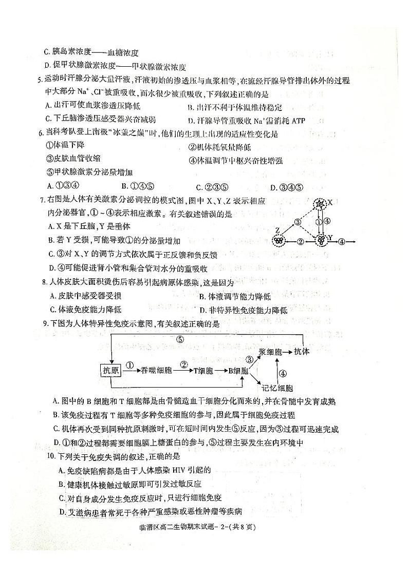 陕西省渭南市临渭区华州区2021-2022学年高二上学期期末考试生物试题第2页