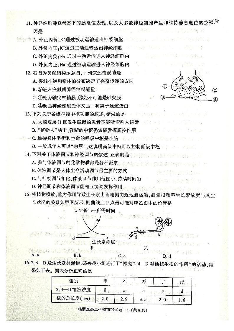 陕西省渭南市临渭区华州区2021-2022学年高二上学期期末考试生物试题第3页