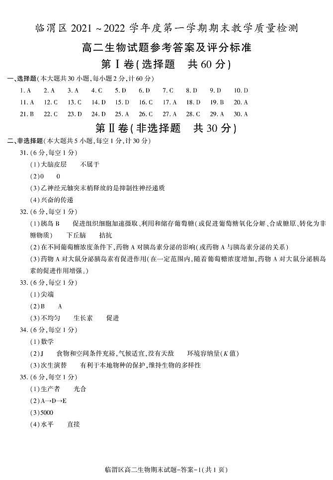高二生物期末试题答案第1页