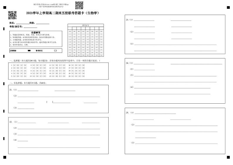 广东省广州市2021-2022学年高二上学期期末五校联考试题生物PDF版含答案（可编辑）01