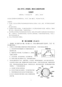 广东省广州市2021-2022学年高二上学期期末五校联考试题生物PDF版含答案（可编辑）