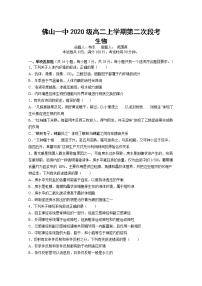 广东省佛山市第一中学2021-2022学年高二上学期第二次段考试题生物含答案