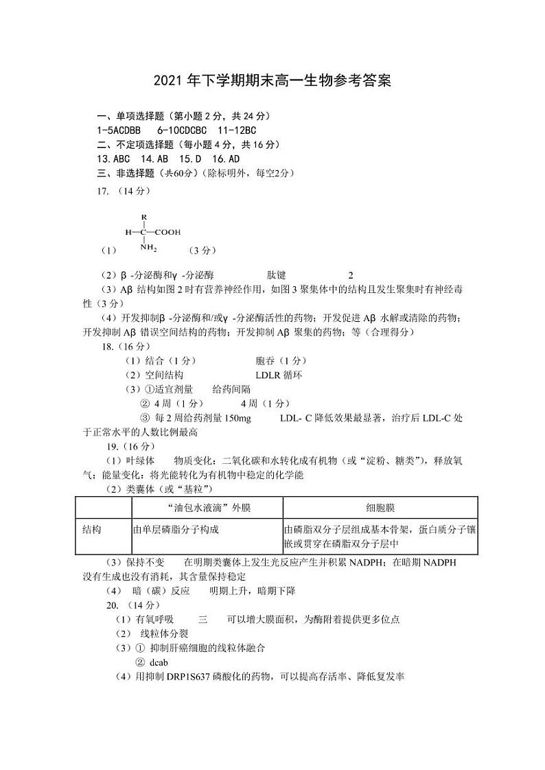 高一生物答案第1页