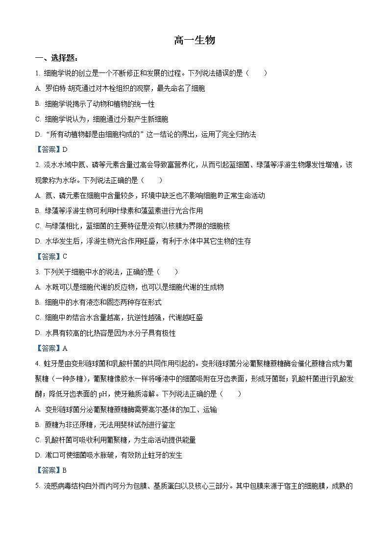 山东省潍坊市2021-2022学年高一上学期期末测试生物Word含答案第1页
