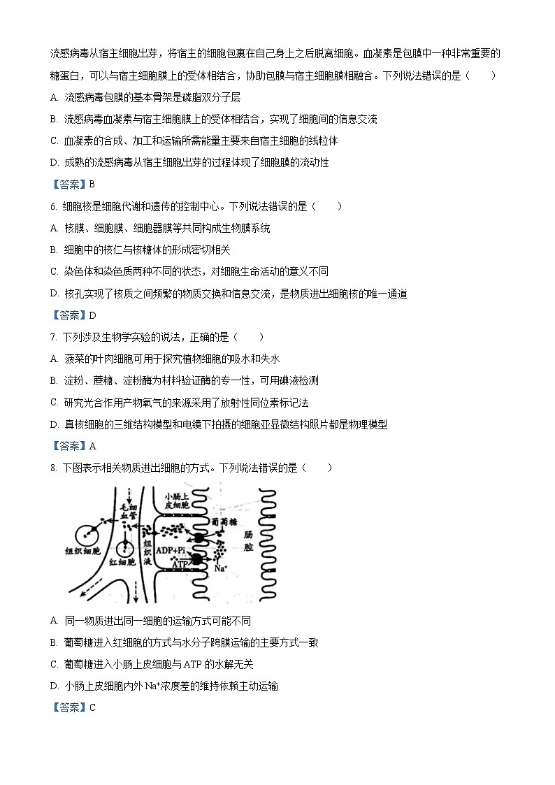 山东省潍坊市2021-2022学年高一上学期期末测试生物Word含答案第2页