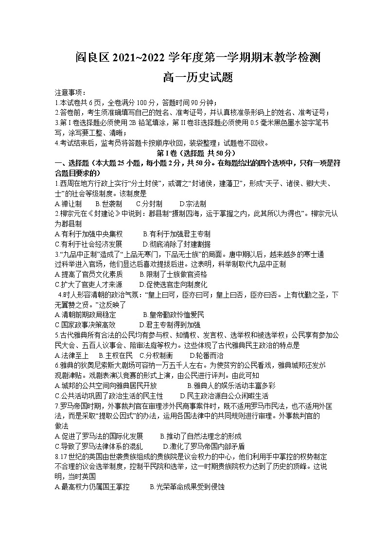 陕西省西安市阎良区2021-2022学年高一上学期期末考试生物试题含答案第1页